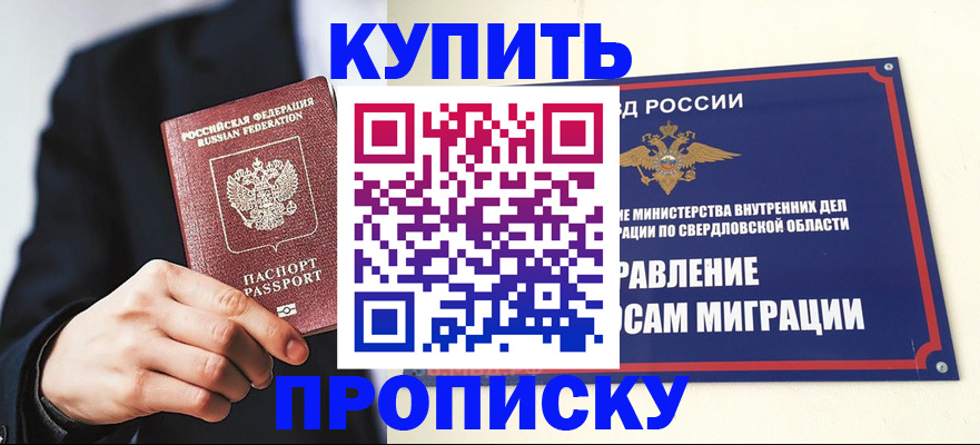 прописка для школы в Похвистнево