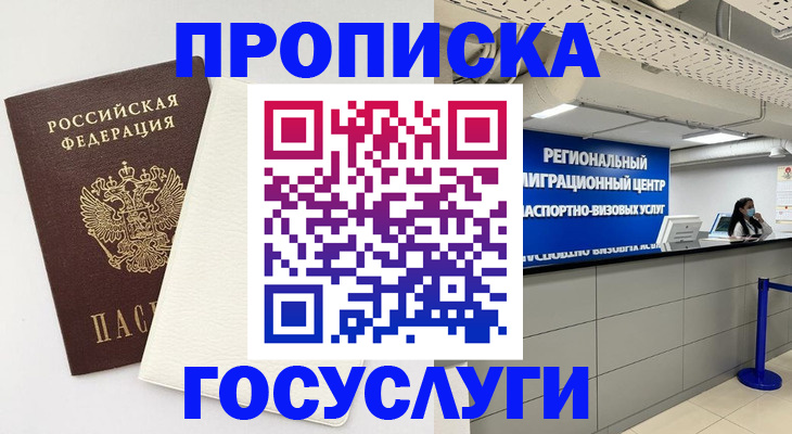 временная регистрация в Похвистнево