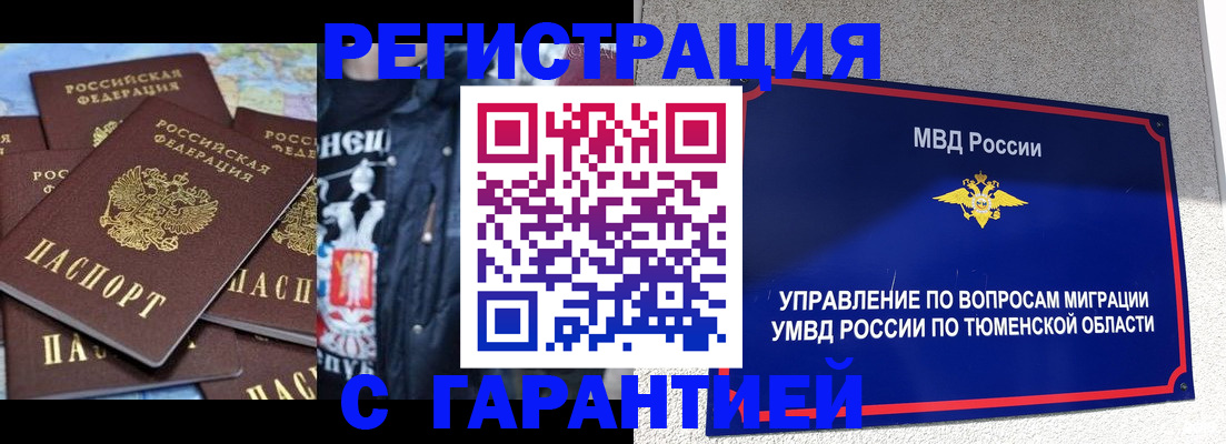 прописка штамп в Похвистнево