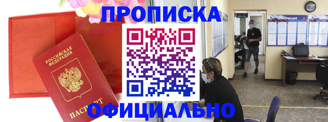 прописка для военкомата в Похвистнево